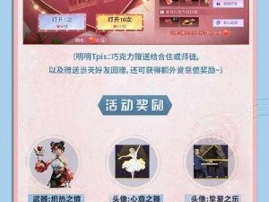 明日之后：爱心巧克力获得指南，甜蜜助力你获取幸福之力