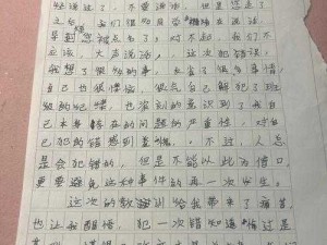 六年级检讨书 400 字（反思）——深刻反思，自我提升的重要工具