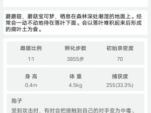 《口袋妖怪复刻：斗笠菇属性全面解析图鉴一览》