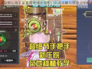 《妄想山海》星雷霆弩深度解析：玩法详解与快速上手指南