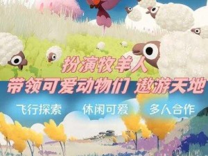 新手攻略揭秘：小鸟爱飞翔——萌鸟飞翔之旅入门指南与玩法介绍