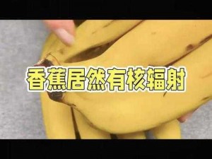 震惊男子竟用香蕉这样做