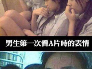 男生女生看片视频免费的,男生女生看片视频免费的？真的有这么好的事吗？