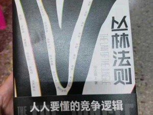 丛林法则绝地大逃命求生模式实战技巧全解析：生存策略与实战智慧