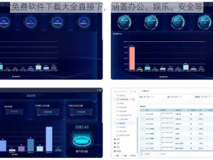 100 款免费软件下载大全直接下，涵盖办公、娱乐、安全等多领域