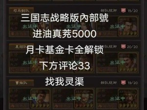 三国志战略版二周年庆典：免费五星获取全攻略