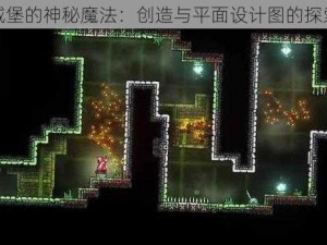 黑色城堡的神秘魔法：创造与平面设计图的探索之旅