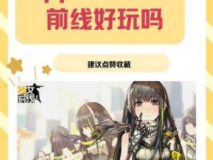 少女前线扩编：实战效用详解与实用扩编方法指南