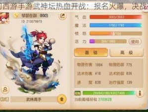 梦幻西游手游武神坛热血开战：报名火爆，决战在即