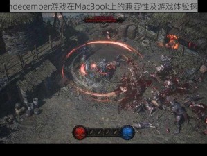 Undecember游戏在MacBook上的兼容性及游戏体验探讨