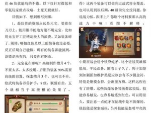 《三国大亨：稀有装备技能全揭秘 探秘装备获取秘籍》