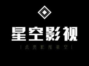 星空无限传媒官网星媒体网站，带来更多精彩的影视作品