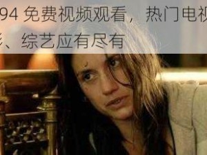 67194 免费视频观看，热门电视剧、电影、综艺应有尽有