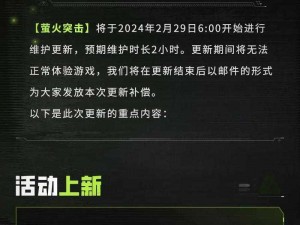 萤火突击新赛季更新内容揭秘：将清除哪些旧数据以迎接全新挑战？