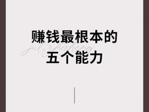 如何巧妙运用500金币触发4000万价值：一场财富的智慧冒险