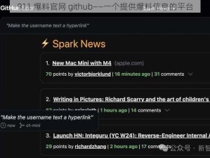 911 爆料官网 github——一个提供爆料信息的平台