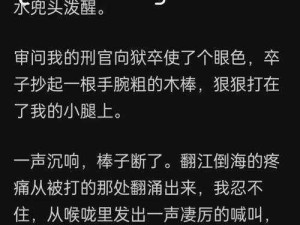 体育生农牛狂虐榨精被责小说，体验不一样的精彩剧情