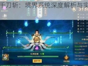 热血千刀斩：境界系统深度解析与实战指南