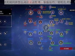 关于永劫无间闪步怎么用的实战指南：掌握技巧，轻松应对游戏挑战