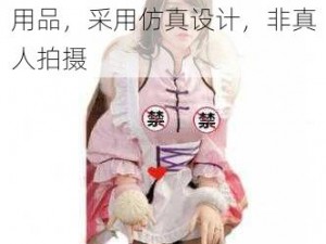 女儿国满天星版是一款成人用品，采用仿真设计，非真人拍摄