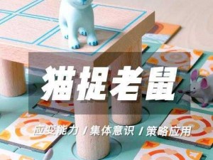 猫鼠对决：精选武器推荐，策略攻防新篇章开启