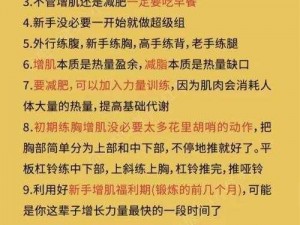 我的超级瘦子 4，健康享瘦的秘密武器