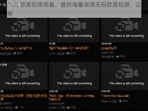 Pornhub 欧美在线观看，提供海量高清无码欧美视频，让你欲罢不能