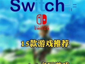 Switch商店经典游戏《塞尔达传说》最新价格解析：究竟多少钱？