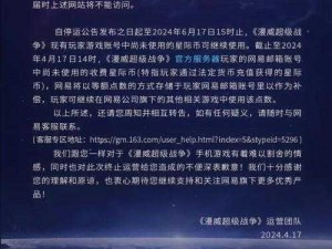 漫威超级战争风云再起：停运状态全解析