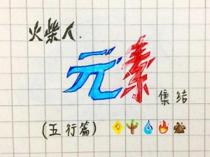 融合五行元素：探索神秘游戏世界的奇幻之旅