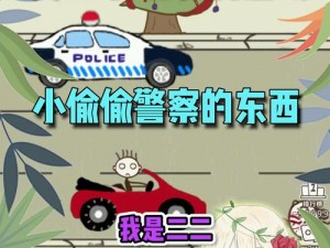 史上追击挑战：最坑爹的游戏4第11关追小偷图文攻略详解