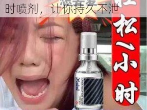 肥白大屁股熟女啪啪专用延时喷剂，让你持久不泄