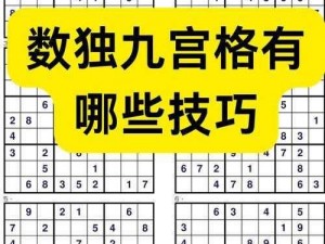 数独：经典数字谜题桌游的魅力与玩法探讨，一款不可错过的智力挑战游戏简介