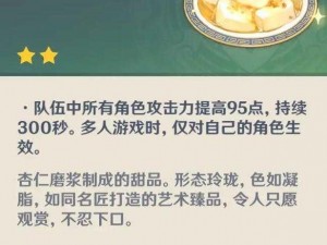 原神食谱之杏仁豆腐的完美制作方法解析