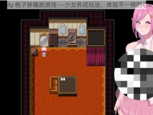 unity 桃子移植版游戏——少女养成玩法，体验不一样的心动