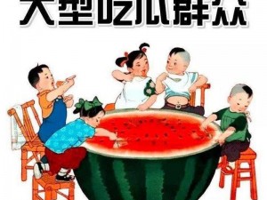 五一吃瓜朝阳群众牌消暑解渴瓜，只等你来品尝