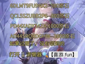 原神2024年最新兑换码官方发布：最新游戏礼包领取指南