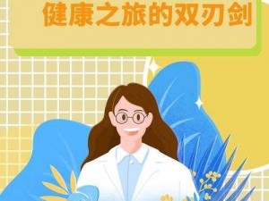 出租房里的交互康健第二部【出租房里的交互康健第二部：探索未知的健康之旅】