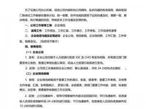 企业内部沟通方法及相关产品介绍