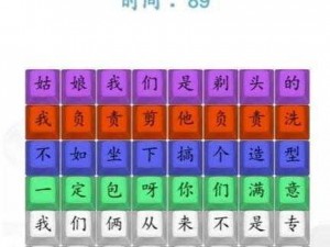 汉字找茬王音乐连曲全攻略：通关秘籍与技巧分享