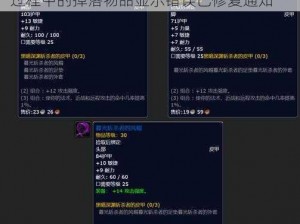 影之刃2iOS秘境探索掉落异常公告：探索过程中的掉落物品显示错误已修复通知