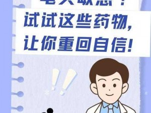 男生太快了怎么办？试试[]，持久更自信