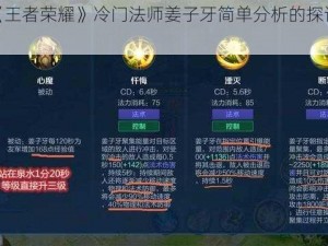 关于《王者荣耀》冷门法师姜子牙简单分析的探讨与理解