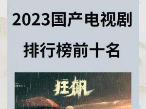 中国在线中文版免费观看电视剧 2023-中国在线中文版 2023 年免费观看电视剧