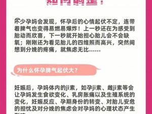 图文详解：孕妇情绪状态对胎儿天赋成长的重要性影响研究揭示天赋孕育的秘密