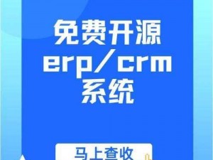 免费CRM软件的独特卖点上线全都免费惊呼(免费 CRM 软件独特卖点上线，全部免费，你惊呼了吗？)