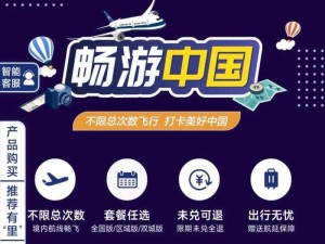 《空旅之家官网：开启全新空中旅行体验之旅》