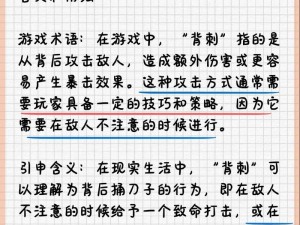 公主连结背刺现象解析：揭秘背后真正的含义与影响