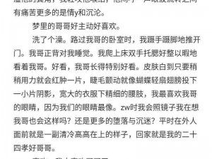 纯车骨科哥弟—纯车骨科哥弟：禁忌的兄弟情，你能接受吗？