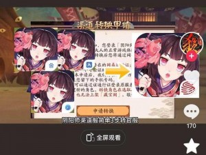 阴阳师渠道服转官服全攻略：步骤流程与注意事项详解